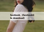 facebook.（facebooklite download）