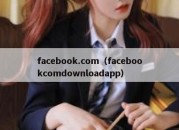 facebook.com（facebookcomdownloadapp）