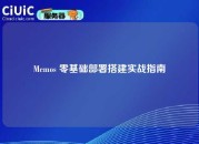 Memos 零基础部署搭建实战指南