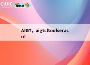 AIGT，aigtcltoolseracn！