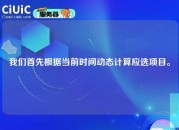我们首先根据当前时间动态计算应选项目。