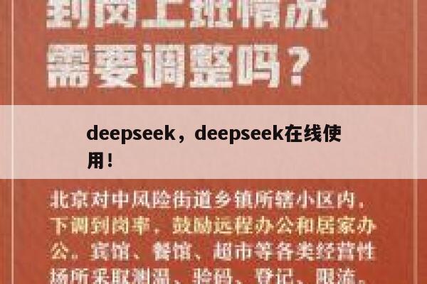 deepseek,deepseek在线使用! 第1张 deepseek,deepseek在线使用! 第1张