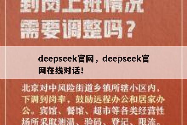 deepseek官网,deepseek官网在线对话! 第1张 deepseek官网,deepseek官网在线对话! 第1张